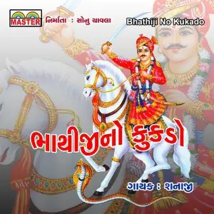 Bhathiji No Kukado image