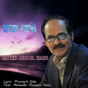 Chaya Pakhi image