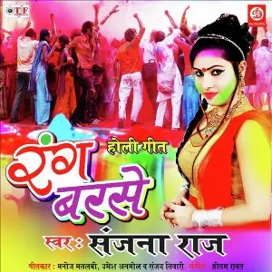 Rang Barse image