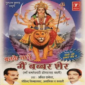 Banke Nachu Mein Babbar Sher image