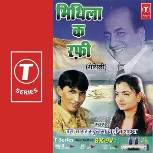 Mithila Ka Rafi image