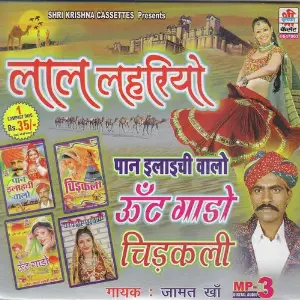 Lal Lehariyo Uud Jave image