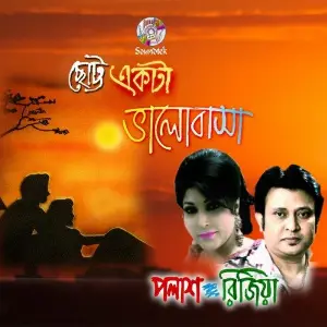 Chotto Ekta Valobasha image