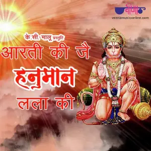 Aarti Kije Hanuman Lala Ki image