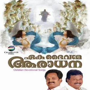 Eaka Dheivame Aaradhana image