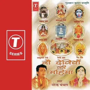 Nau Diveyon Ki Mahima Non-Stop image