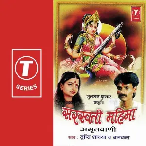 Saraswati Mahima (Amritwani) image