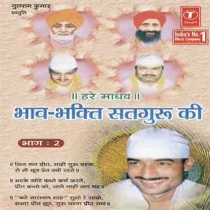 Bhav Bhakti Satguru Ki (Vol. 2) image