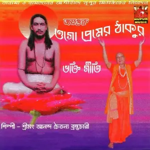 Ogo Premer Thakur image