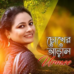 Chokher Aral image