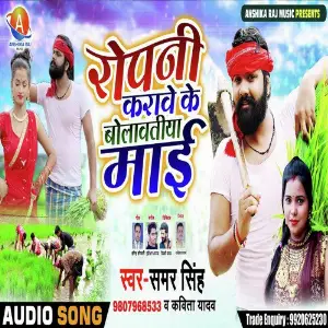 Kaise Dhoibi Kanwariya Re Patarki Samar Singh, Kavita Yadav