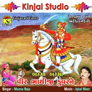 Khamma Khamma Veer Bhathiji Kuvarne image