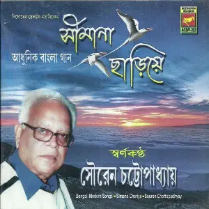 Simana Chhariye image