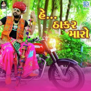 He Thakor Maro image