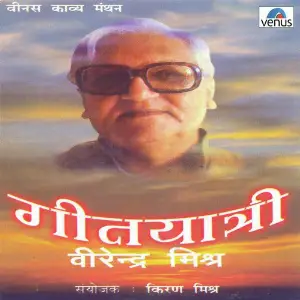 Geetyaatri- Kavy Manthan image