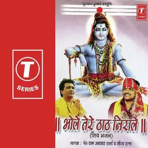 Bhole Tere Thaath Nirale image