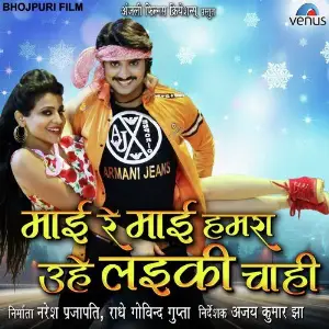 Mai Re Mai Hamara Uhe Laiki Chahi image