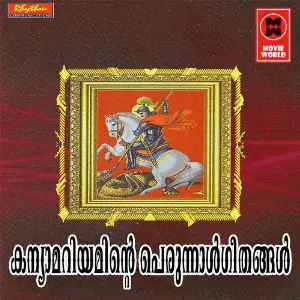 Kanyamariyathinte Perunal Geethagal image