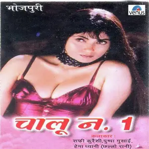 Chalu No.1 image