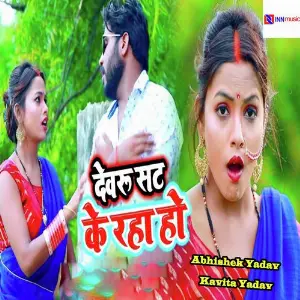 Devru Sat K Raha Ho image