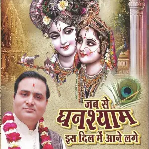 Jab Se Ghanshyam Iss Dil Mein Aane Lage image