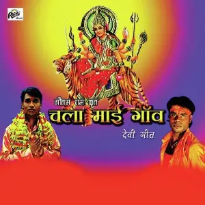 Chala Mai Gaon image