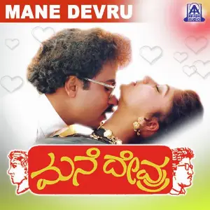 Mane Devru Hamsalekha