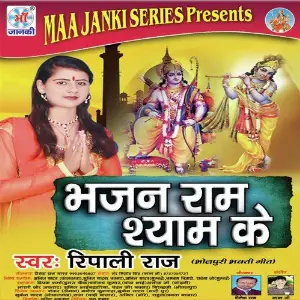 Bhajan Ram Shyam Ke image