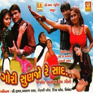 Gori Sunjo Re Saad image