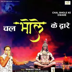 Chal Bhole Ke Dware image