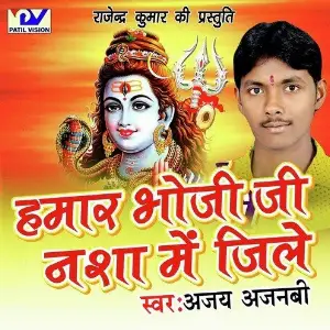 Hamar Bhauji Ji Nasha Me Jile image