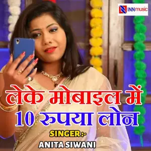 Leke Mobile Me Das Rupya Loan image