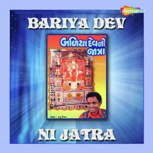 Bariya Dev Ni Jatra image