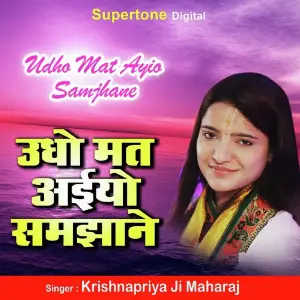 Udho Mat Aaiyo Samjhane image