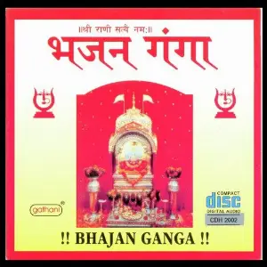 Bhajan Ganga(Shri Rani Sati Namah) image