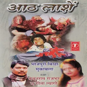 Aath Lashein image