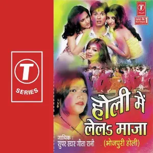Holi Mein Lel Maza image