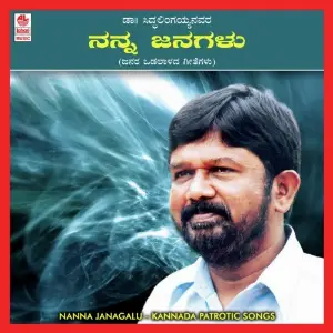 Nanna Janagalu image