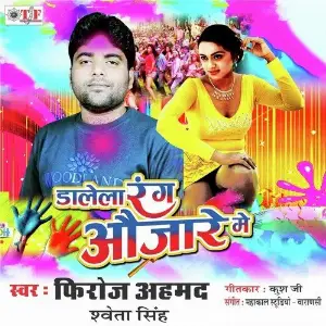 Dalela Rang Aujare Main image