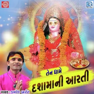 Ten Dhame Dasha Maa Ni Aarti image