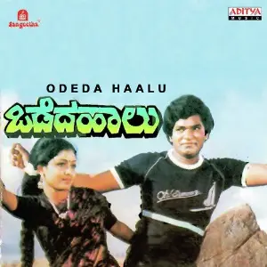 Odeda Haalu image