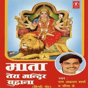 Mata Tera Mandir Suhana image