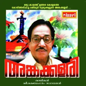 Ankakkalari image