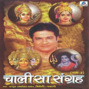 Chalisa Sangrah- Vol- 3 image