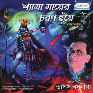 Shyama Mayer Charan Chhuye image