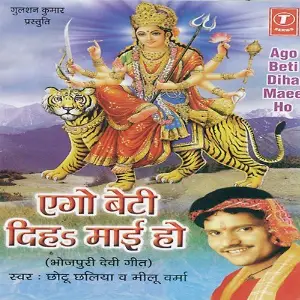 Ago Beti Diha Maai Ho image