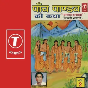 Panch Pandav Ki Katha image