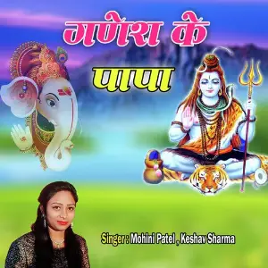 Ganesh Ke Papa image