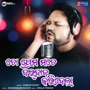 To Prema Mate Barbad Karidela image