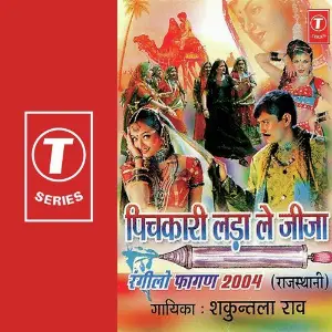 Pichkari Lada Le Jeeja-Rangeelo Fagan 2004 image